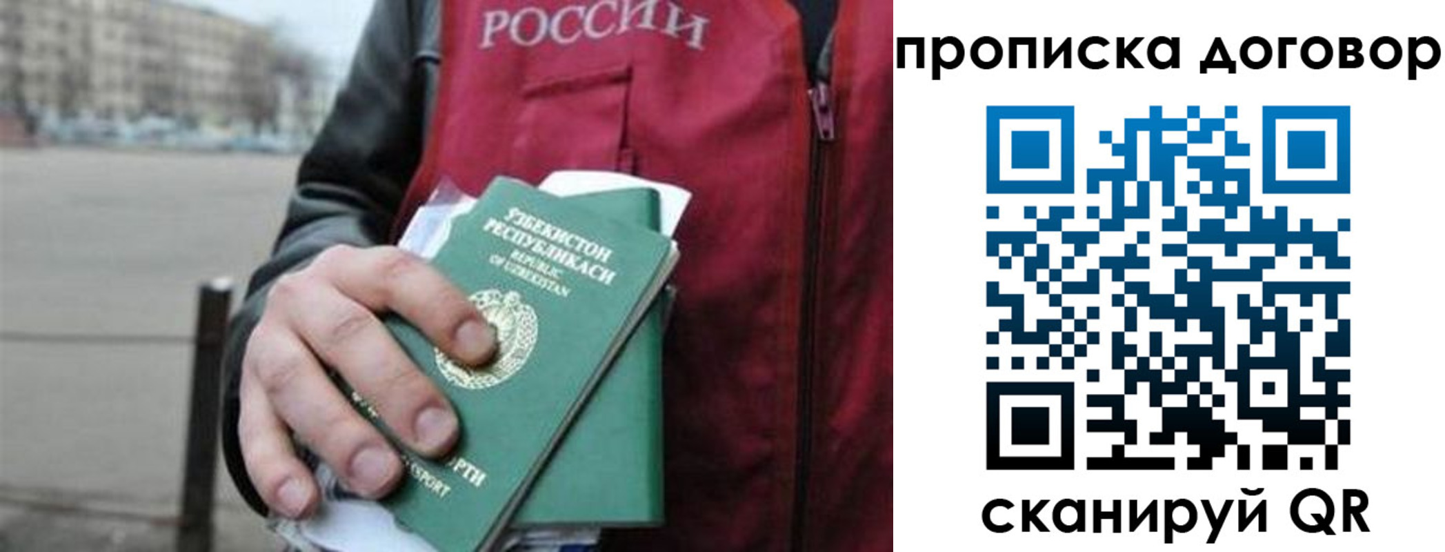 прописка 2025 в Ворсме