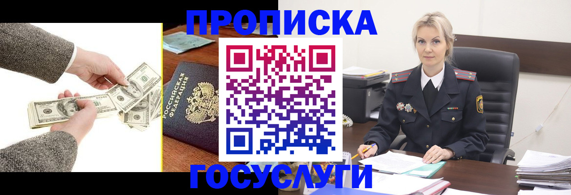 прописка штамп в Ворсме