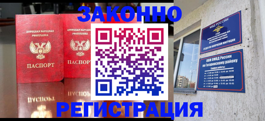 временная регистрация законно в Ворсме