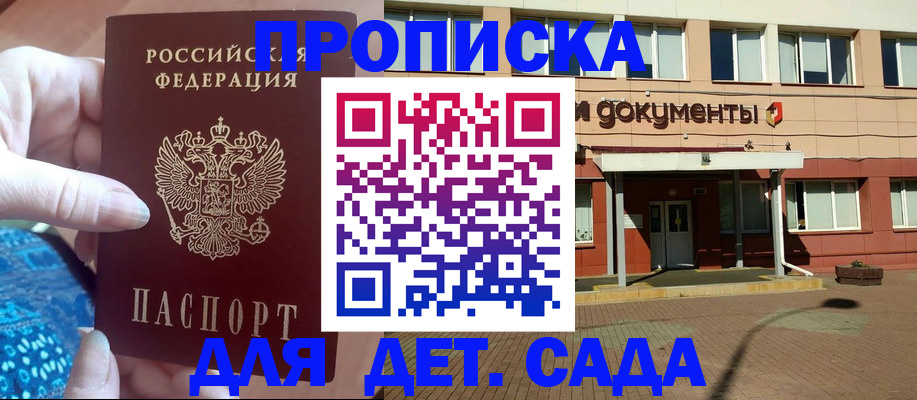прописка для работы в Ворсме