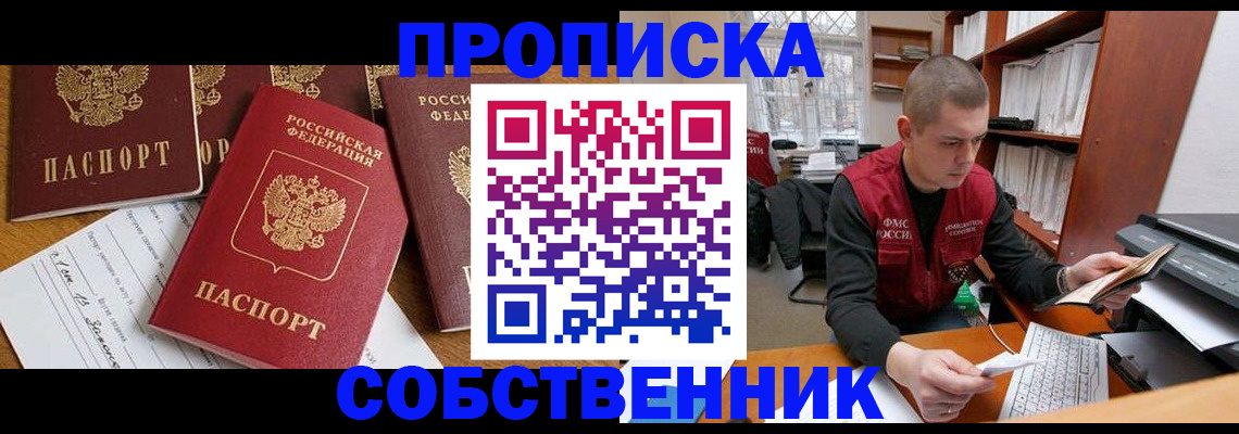 прописка в Ворсме